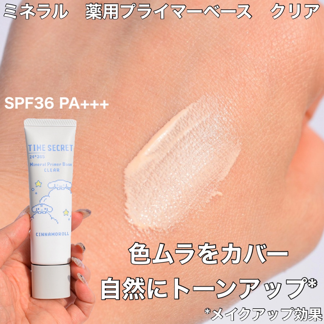 ミネラル 薬用プライマーベース/TIME SECRET/化粧下地を使ったクチコミ（3枚目）