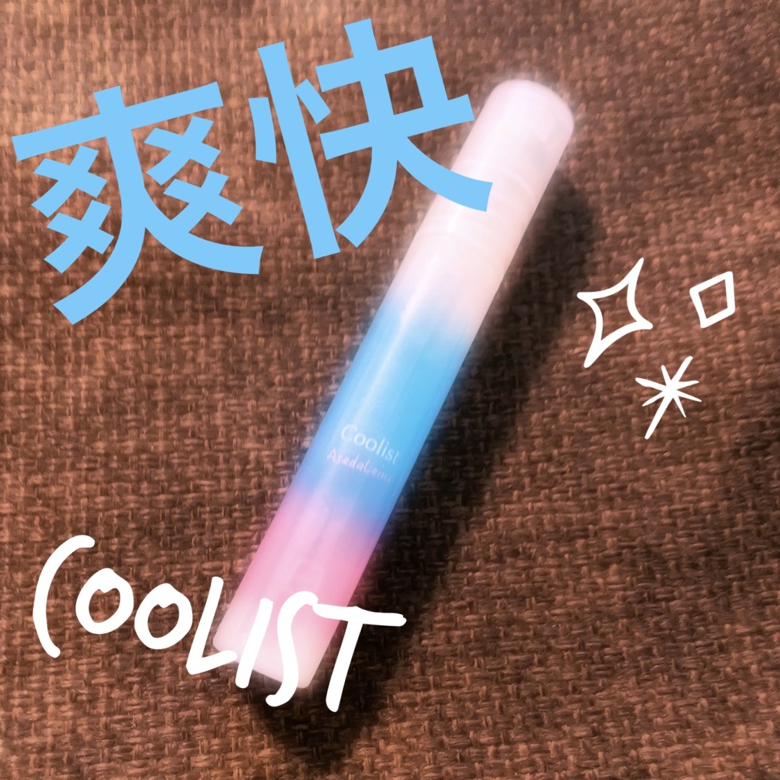 アセダレーヌ アクアシャンプー/Coolist/デオドラント・制汗剤を使ったクチコミ（1枚目）