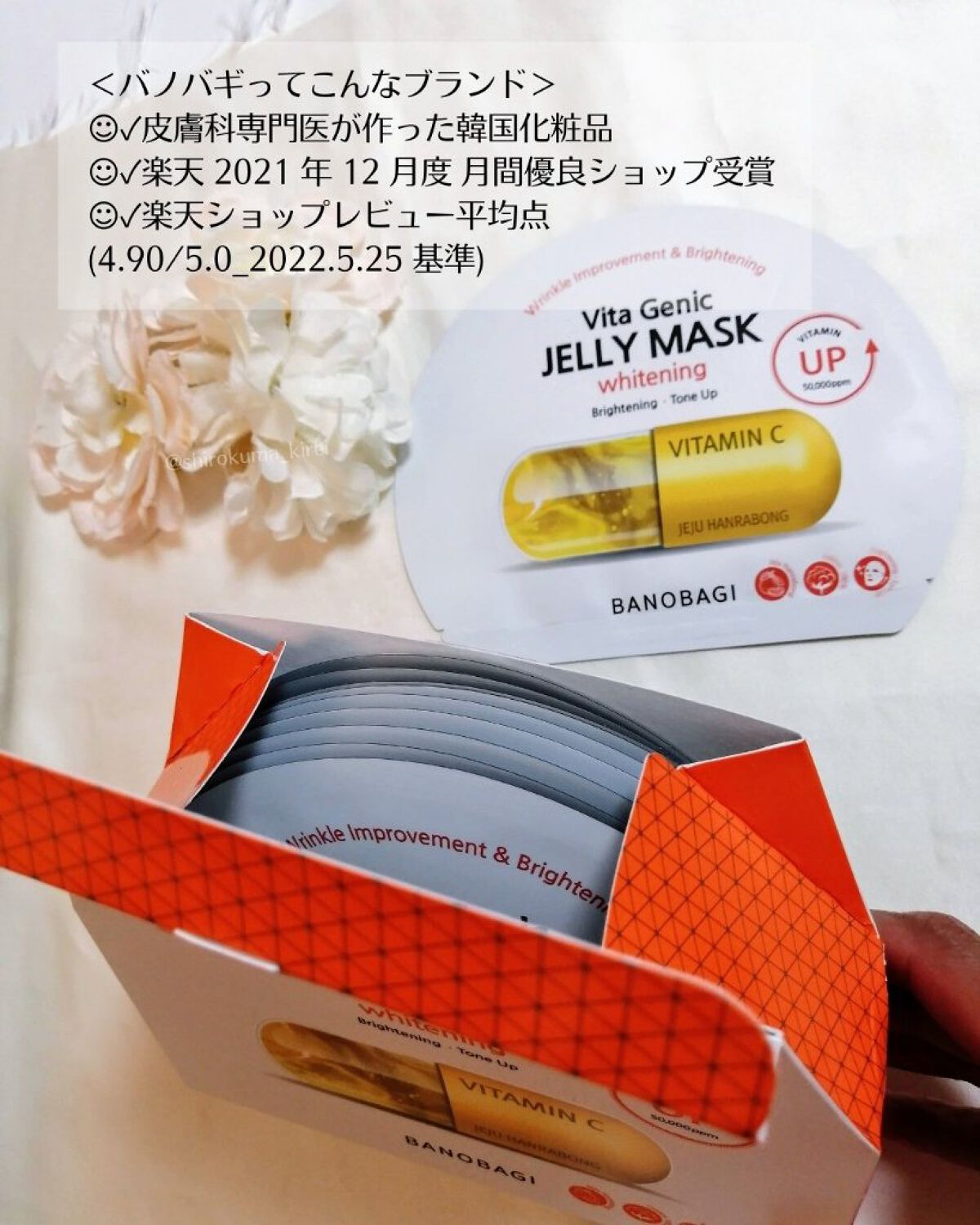 ビタ ジェニックゼリーマスク/BANOBAGI/シートマスク・パックを使ったクチコミ（2枚目）