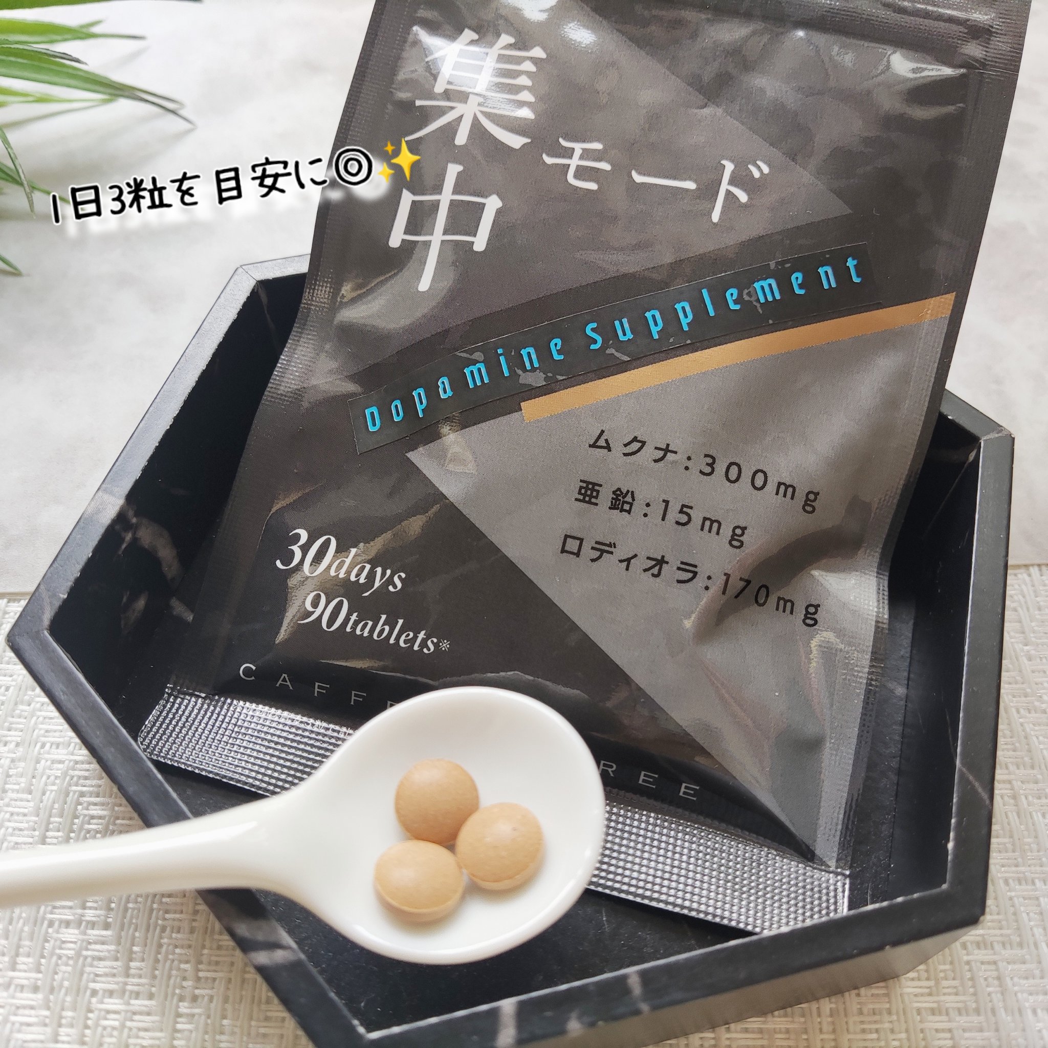 Dopamine Supplement 集中モード/集中モード/健康サプリメントを使ったクチコミ（3枚目）