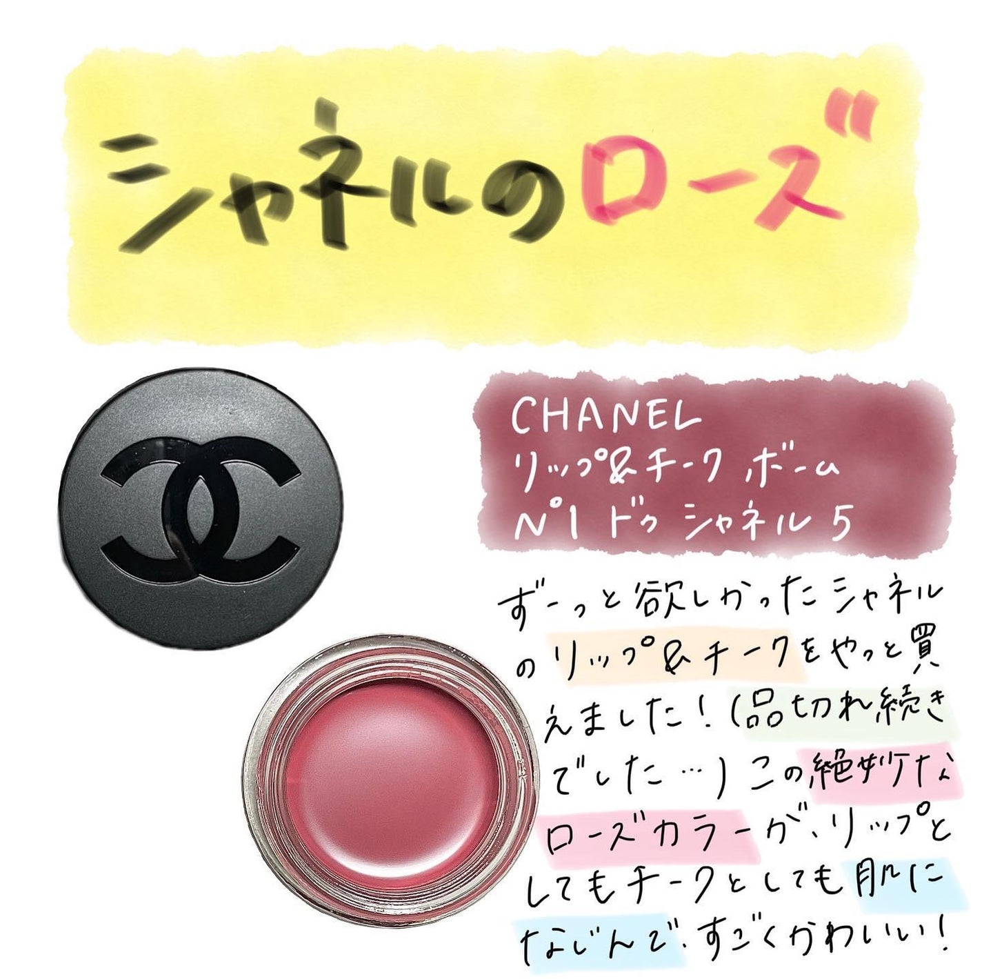 リップ&チーク ボーム N°1 ドゥ シャネル/CHANEL/口紅を使ったクチコミ(1枚目)