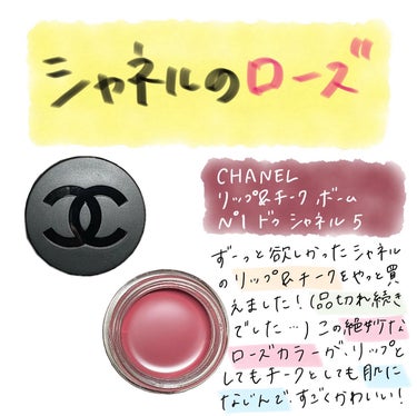  リップ＆チーク ボーム N°1 ドゥ シャネル 3 ヴァイタル ベージュ/CHANEL/口紅の画像