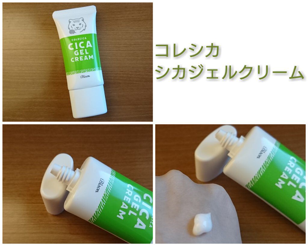 シカジェルクリーム /COLECICA/フェイスクリームを使ったクチコミ(1枚目)