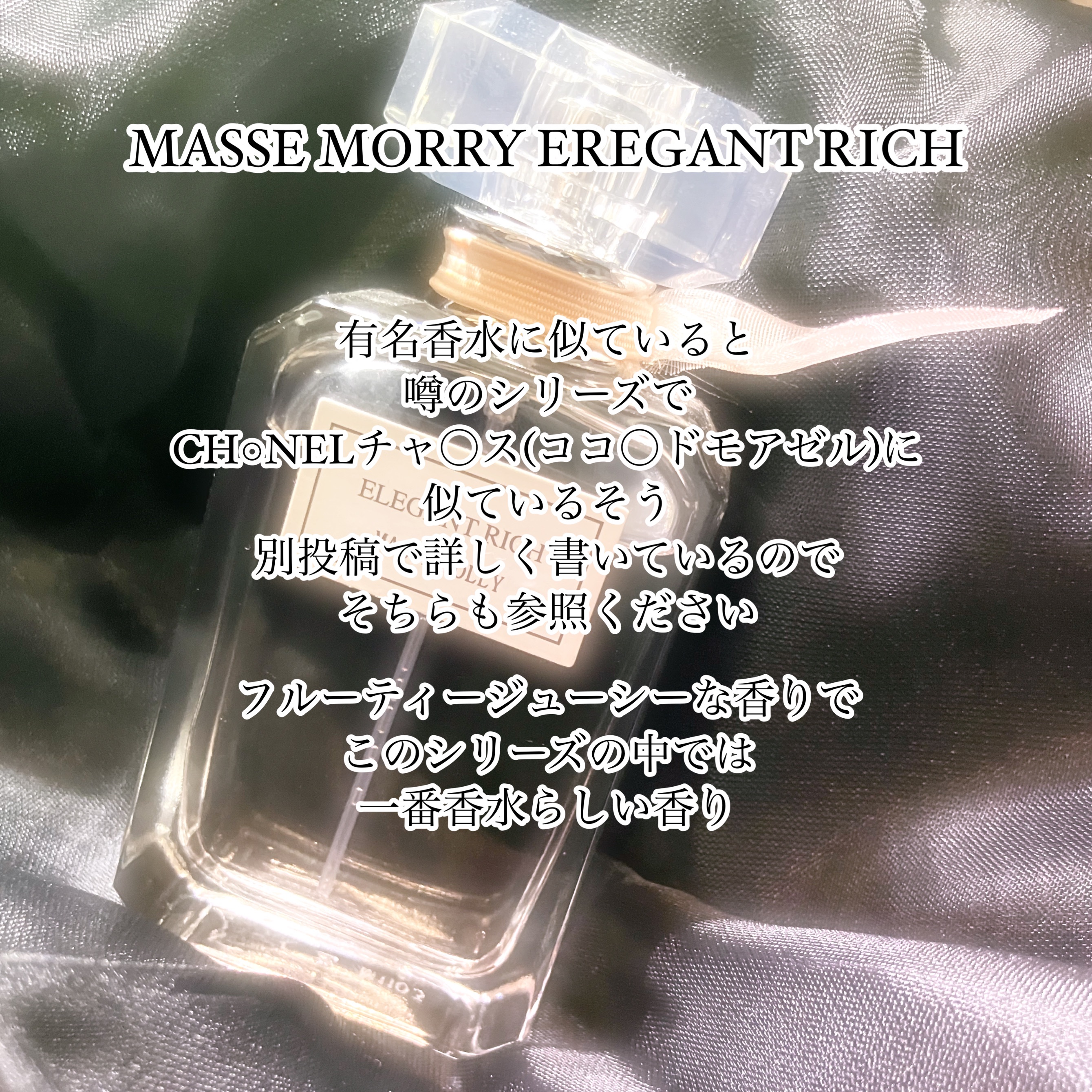 MMオードトワレ/MASSE MOLLY/香水(レディース)を使ったクチコミ（1枚目）