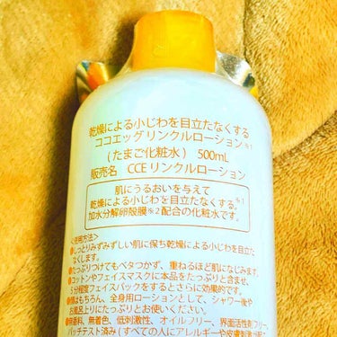 たまご化粧水/ココエッグ/化粧水を使ったクチコミ（2枚目）