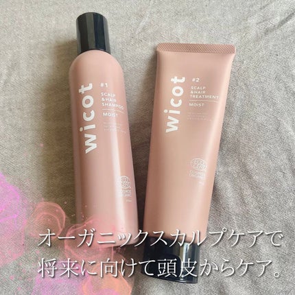 スカルプ&ヘア シャンプー/トリートメント モイスト/wicot/市販シャンプーを使ったクチコミ(1枚目)