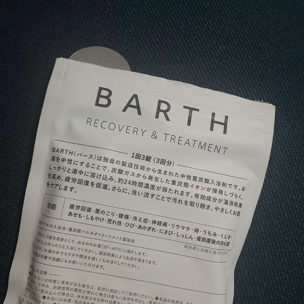 中性重炭酸入浴剤/BARTH/炭酸系入浴剤を使ったクチコミ(2枚目)