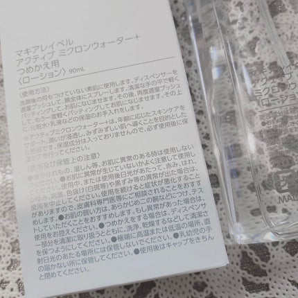 アクティブミクロンウォーター+/Macchia Label/ブースター・導入液を使ったクチコミ(4枚目)