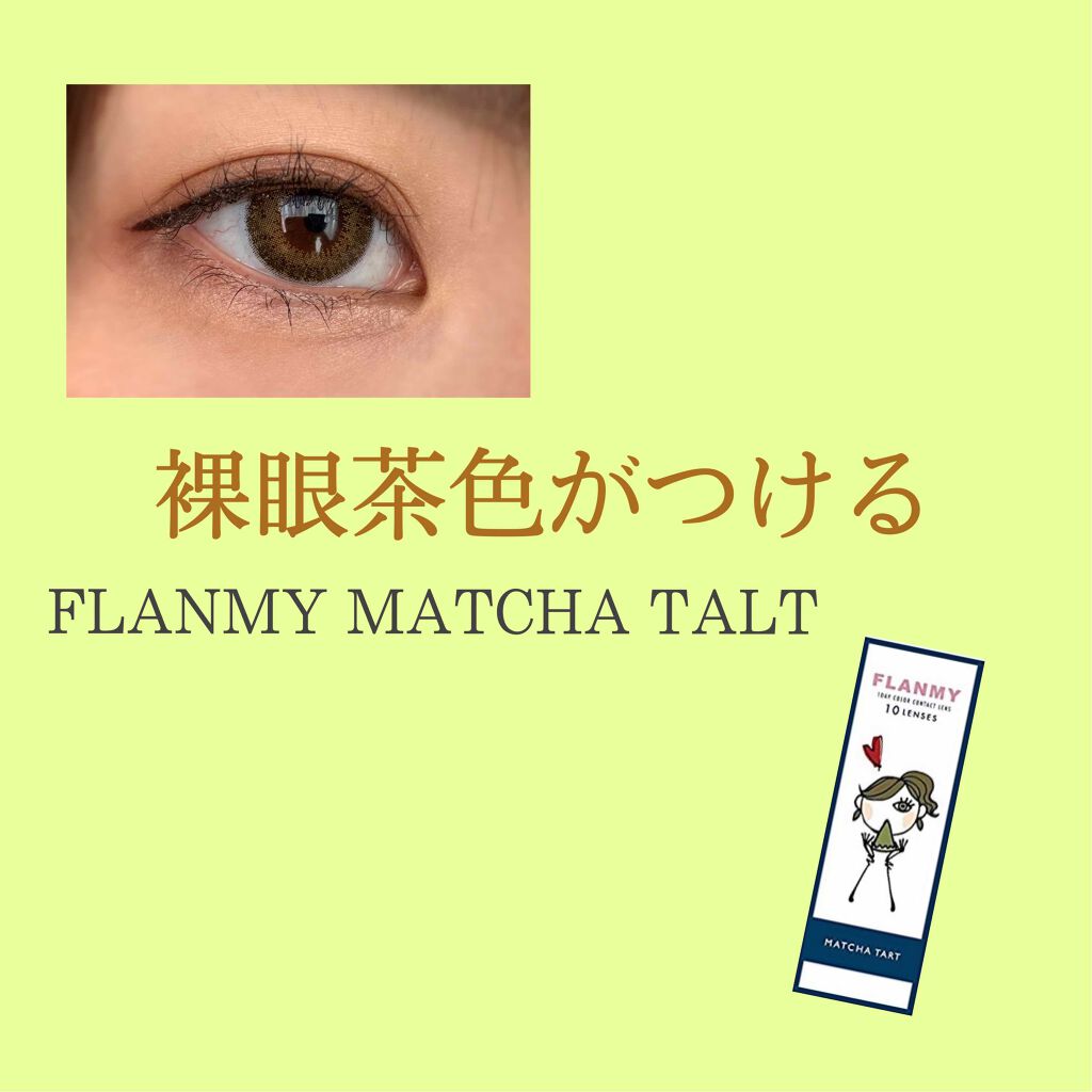 FLANMY 1day/FLANMY/ワンデー（１DAY）カラコンを使ったクチコミ（1枚目）