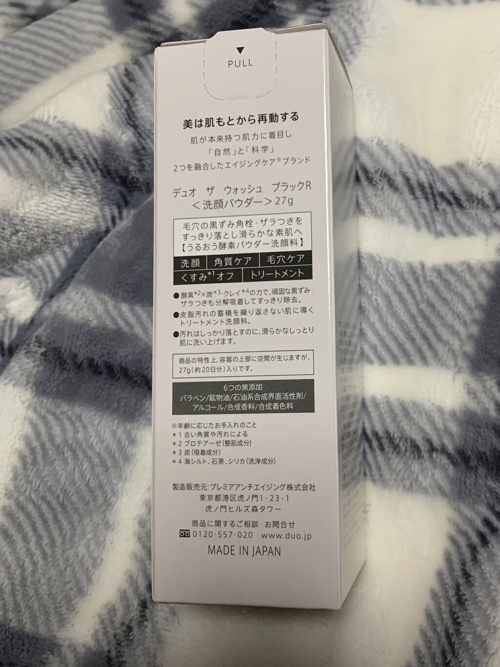 デュオ ザ ウォッシュ ブラックリペア/DUO/洗顔パウダーを使ったクチコミ（2枚目）