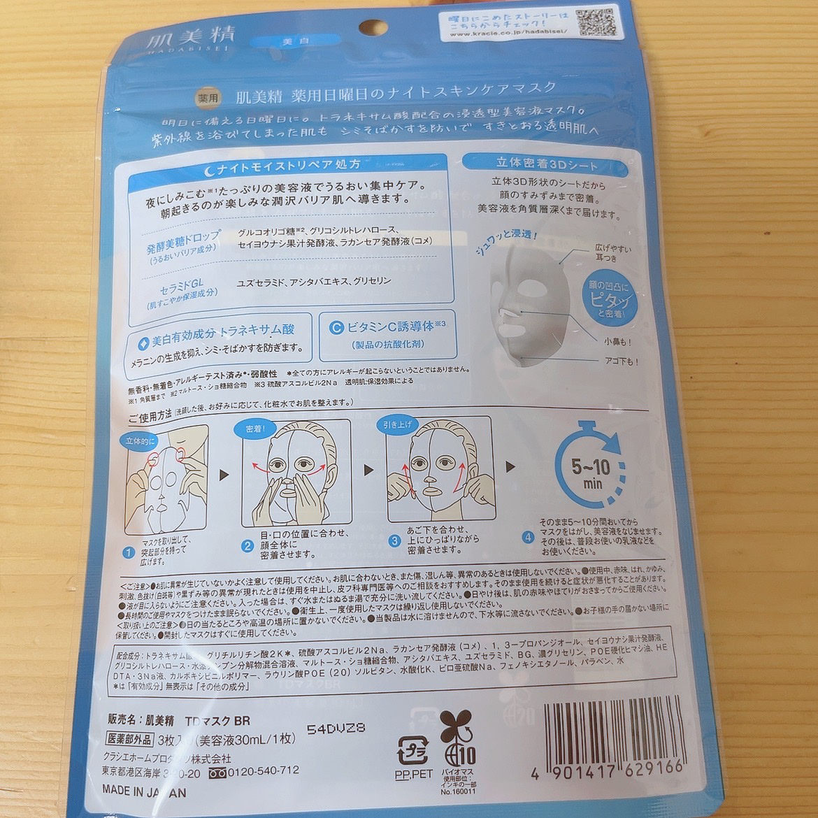 肌美精 薬用日曜日のナイトスキンケアマスク/肌美精/シートマスク・パックを使ったクチコミ（2枚目）