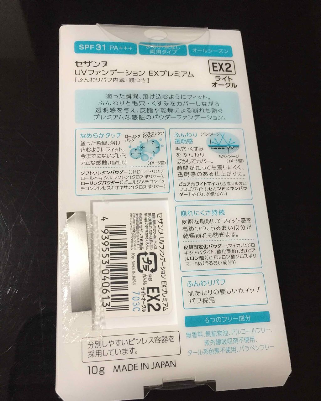 UVファンデーション EXプレミアム/CEZANNE/パウダーファンデーションを使ったクチコミ(2枚目)