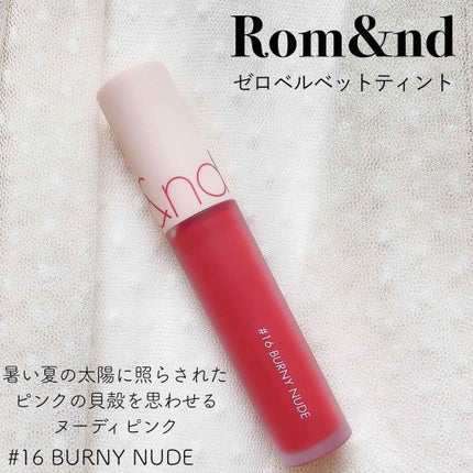 ゼロベルベットティント/rom&nd/リップティントを使ったクチコミ(1枚目)