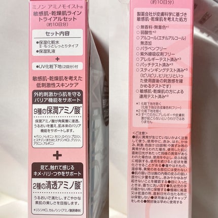 ミノン アミノモイスト 敏感肌・乾燥肌ライン トライアルセット/ミノン/トライアルキットを使ったクチコミ(3枚目)