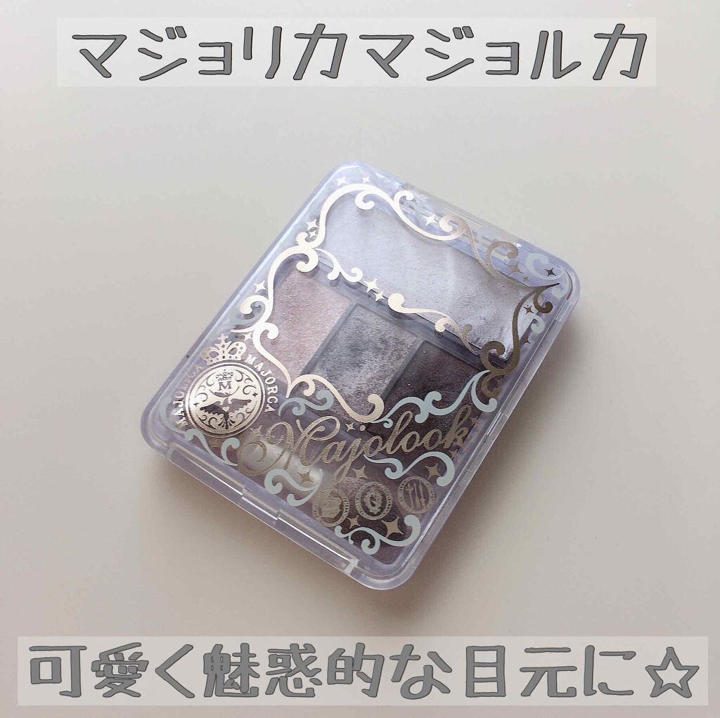 マジョルック(イルミネーター)/MAJOLICA MAJORCA/アイシャドウパレットを使ったクチコミ（1枚目）