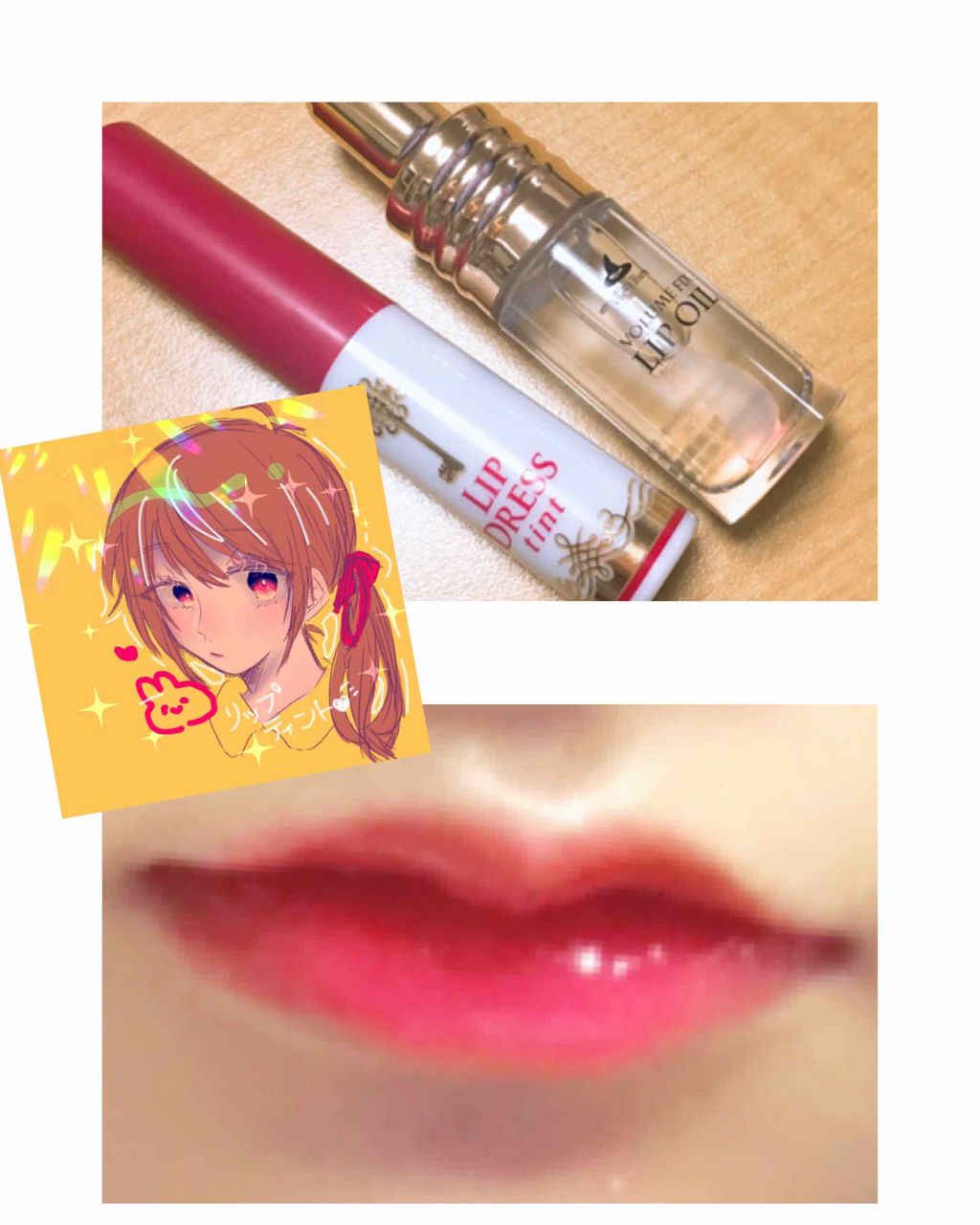 ボリューム フィックス リップオイル/Witch's Pouch/リップオイルを使ったクチコミ（1枚目）