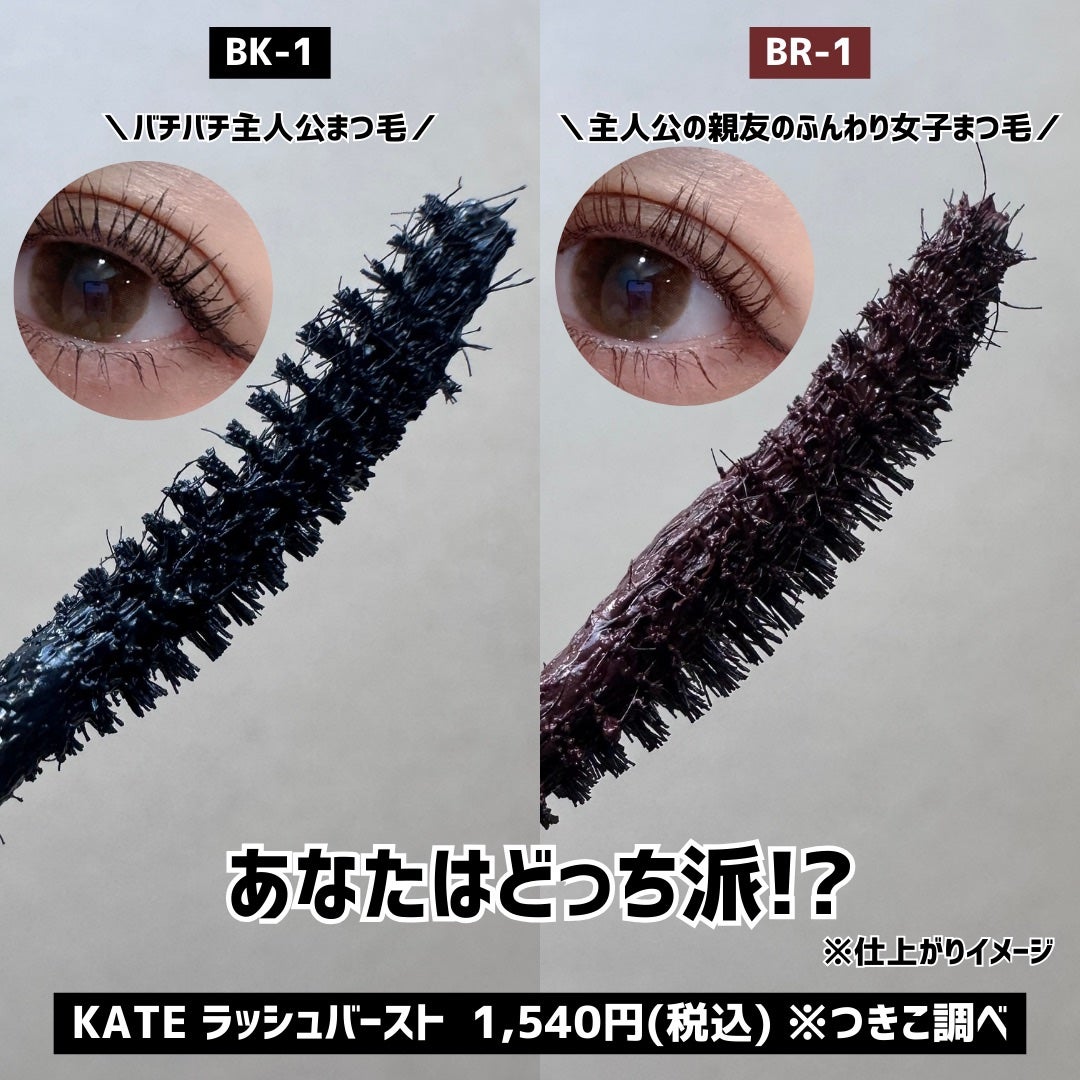 ケイト ラッシュバースト/KATE/マスカラを使ったクチコミ(8枚目)