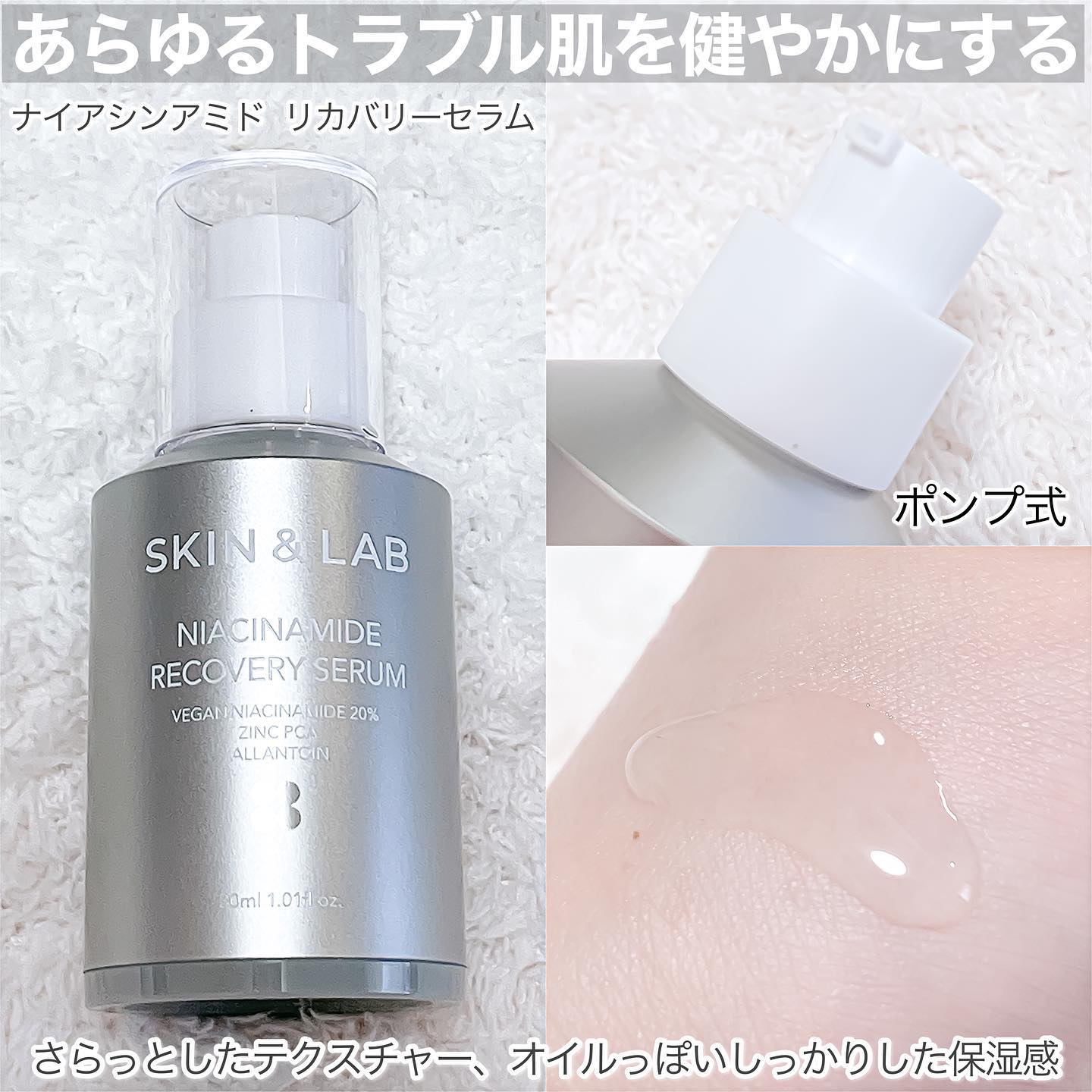 ヴィーガンナイアシンアミドリカバリーセラム/SKIN&LAB/美容液を使ったクチコミ（2枚目）