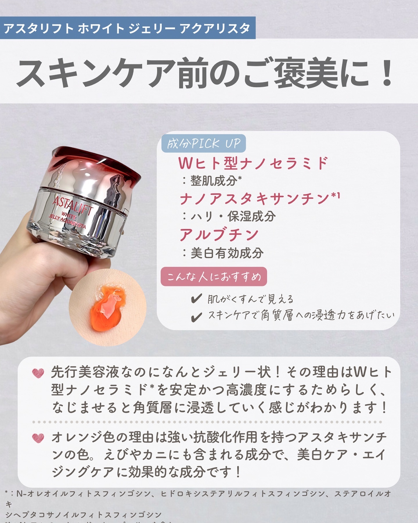 アスタリフト ホワイト ジェリー アクアリスタ/アスタリフト/美容液を使ったクチコミ（3枚目）