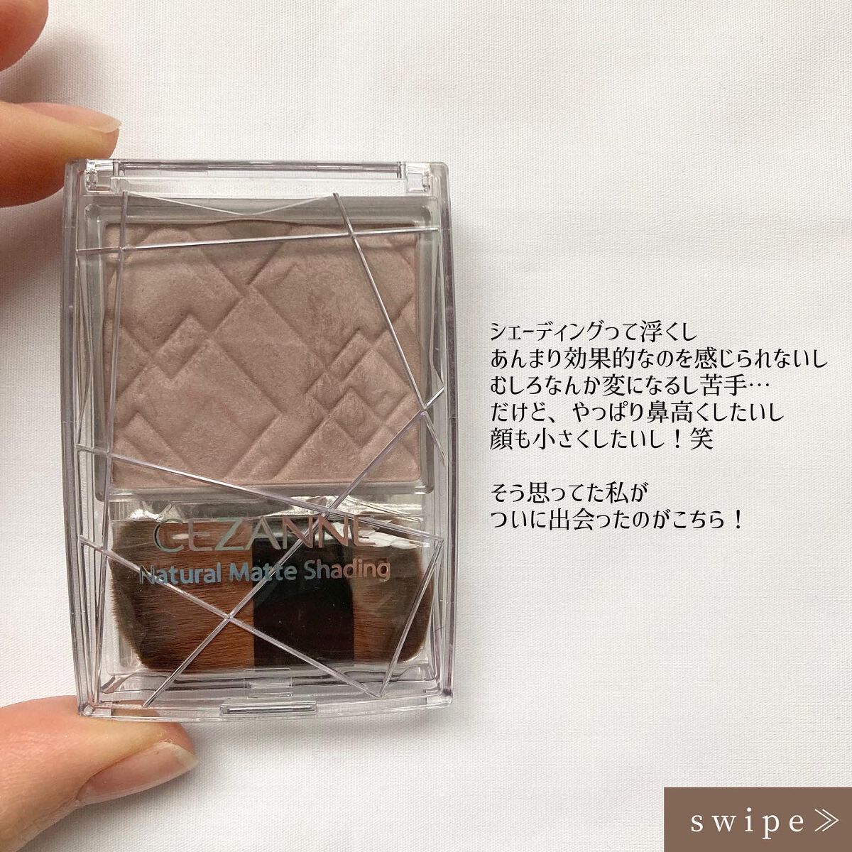 ナチュラルマットシェーディング/CEZANNE/シェーディングを使ったクチコミ(2枚目)