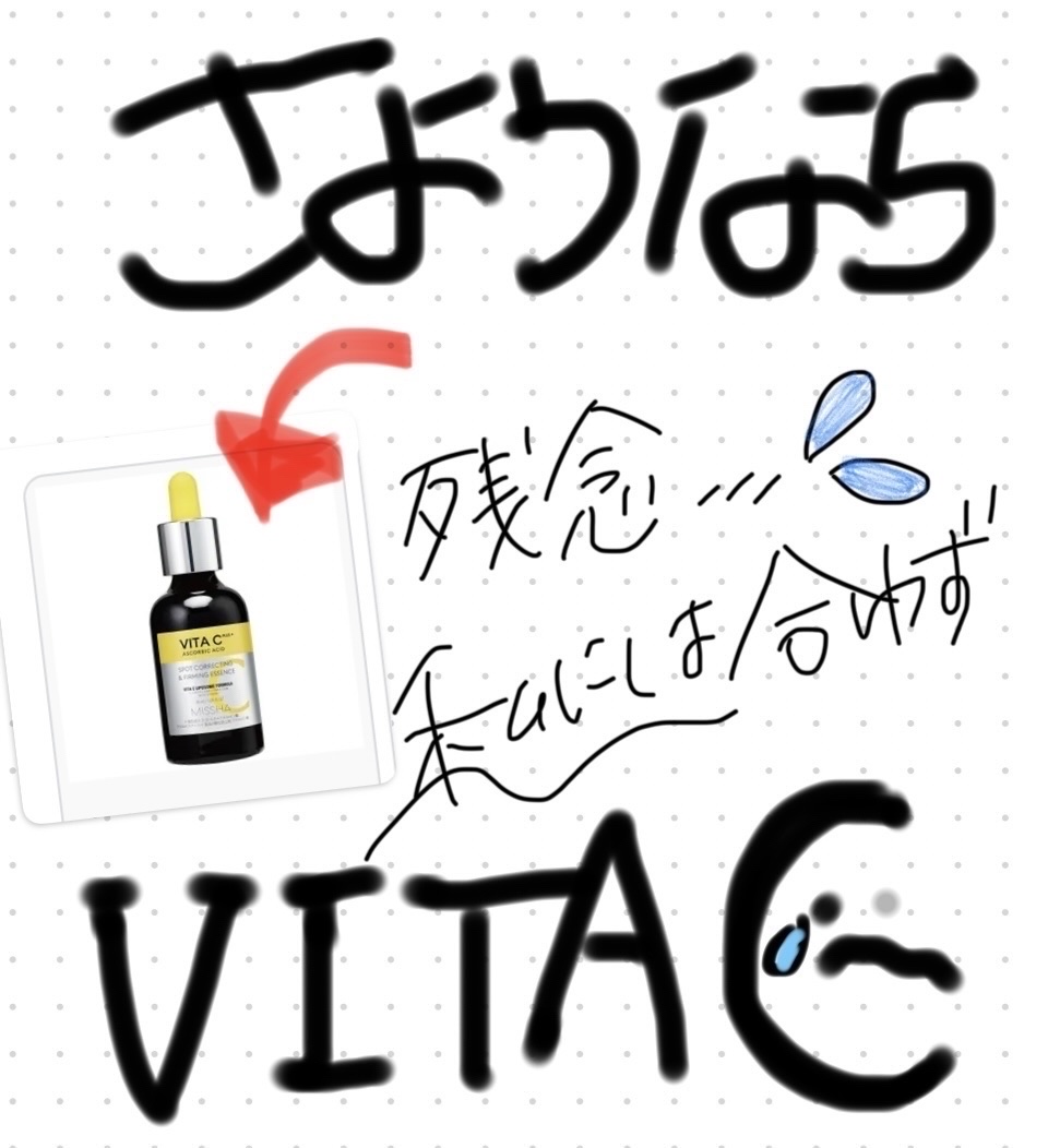 ミシャ ビタシープラス 美容液【日本処方】/MISSHA/美容液を使ったクチコミ（1枚目）