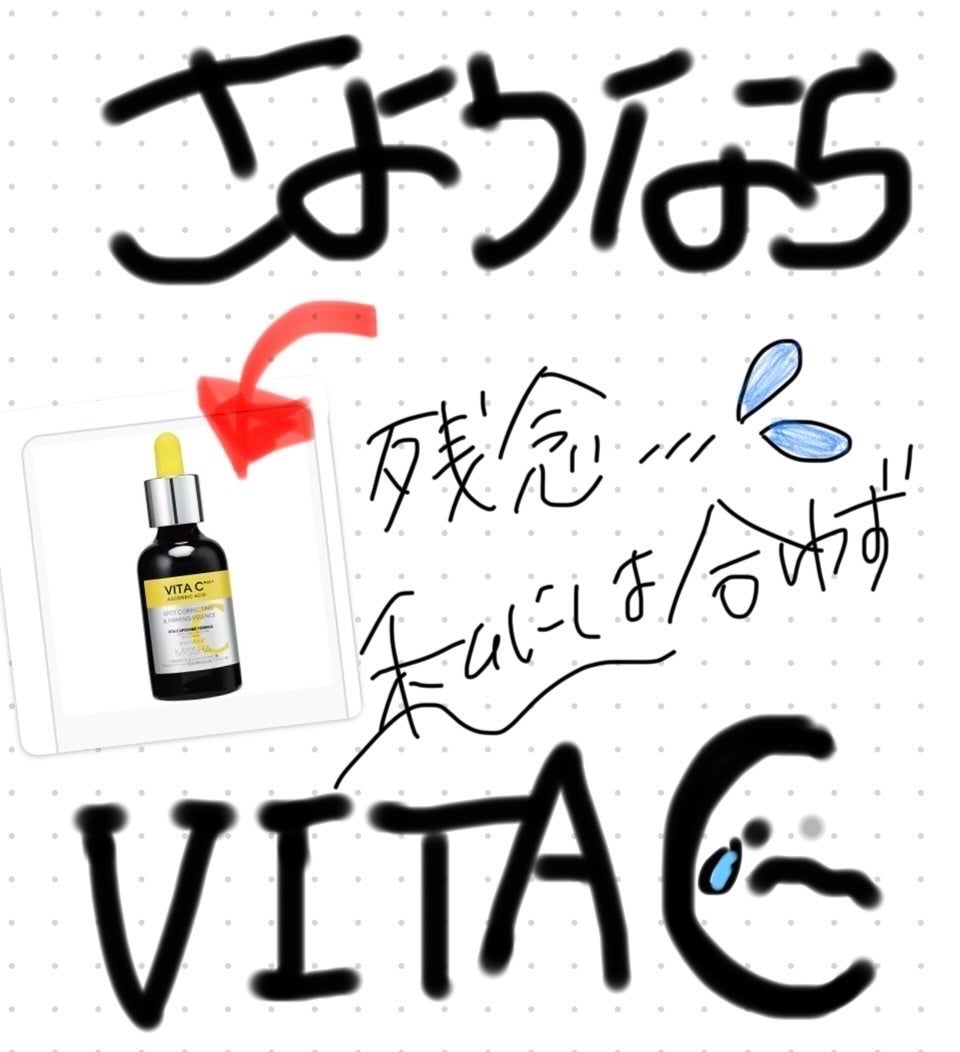 ミシャ ビタシープラス 美容液【日本処方】/MISSHA/美容液を使ったクチコミ(1枚目)