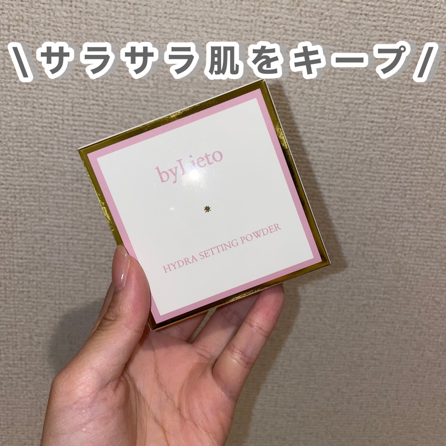 ハイドラセッティングパウダー/byLieto/プレストパウダーを使ったクチコミ(4枚目)