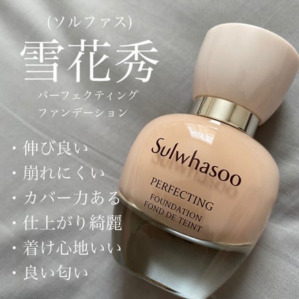 Sulwhasoo ソルファス パーフェクティングファンデーション 21N 試してみた】パーフェクティングファンデーション Sulwhasooの