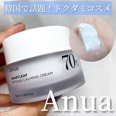 ドクダミ70％インテンスカーミングクリーム/Anua/フェイスクリームを使ったクチコミ（1枚目）