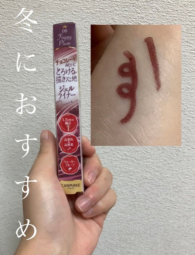 クリーミータッチライナー/キャンメイク/ジェルアイライナーを使ったクチコミ(1枚目)