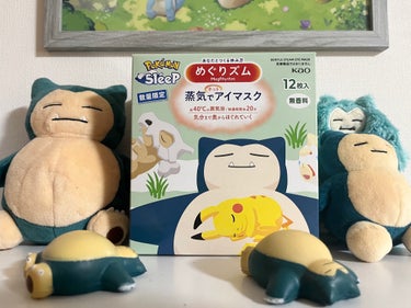 めぐりズム 蒸気でホットアイマスク 無香料 Pokémon Sleepデザイン/めぐりズム/その他を使ったクチコミ（2枚目）