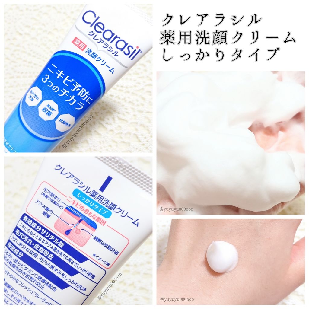 薬用洗顔フォーム しっかりタイプ/クレアラシル/洗顔フォームを使ったクチコミ（1枚目）