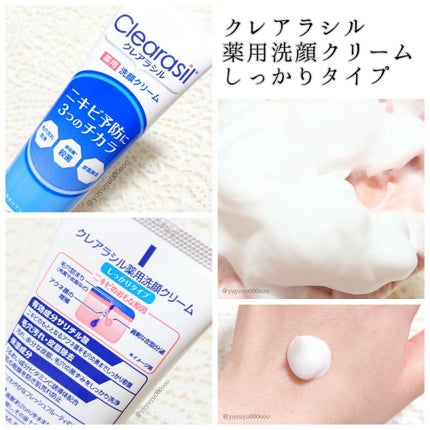 薬用洗顔フォーム しっかりタイプ/クレアラシル/洗顔フォームを使ったクチコミ(1枚目)