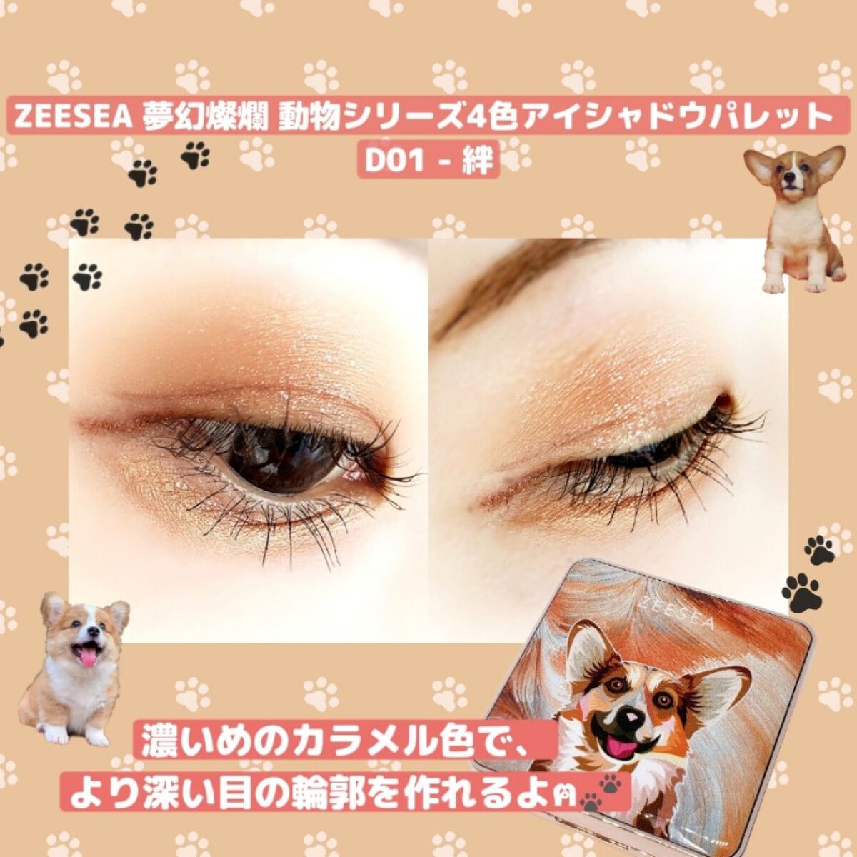 アニマルアイシャドウ(4シェード)/ZEESEA/アイシャドウパレットを使ったクチコミ（3枚目）