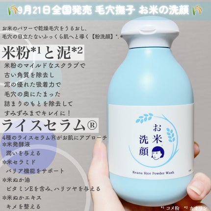 お米の洗顔/毛穴撫子/洗顔パウダーを使ったクチコミ(2枚目)