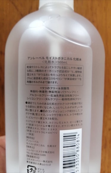 モイストボタニカル 化粧水R/unlabel/化粧水を使ったクチコミ（2枚目）