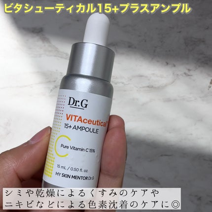 ビタシューティカル15+プラスアンプル/Dr.G/美容液を使ったクチコミ(1枚目)