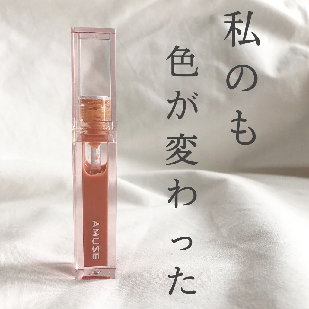 デューティント/AMUSE/リップティントを使ったクチコミ（1枚目）