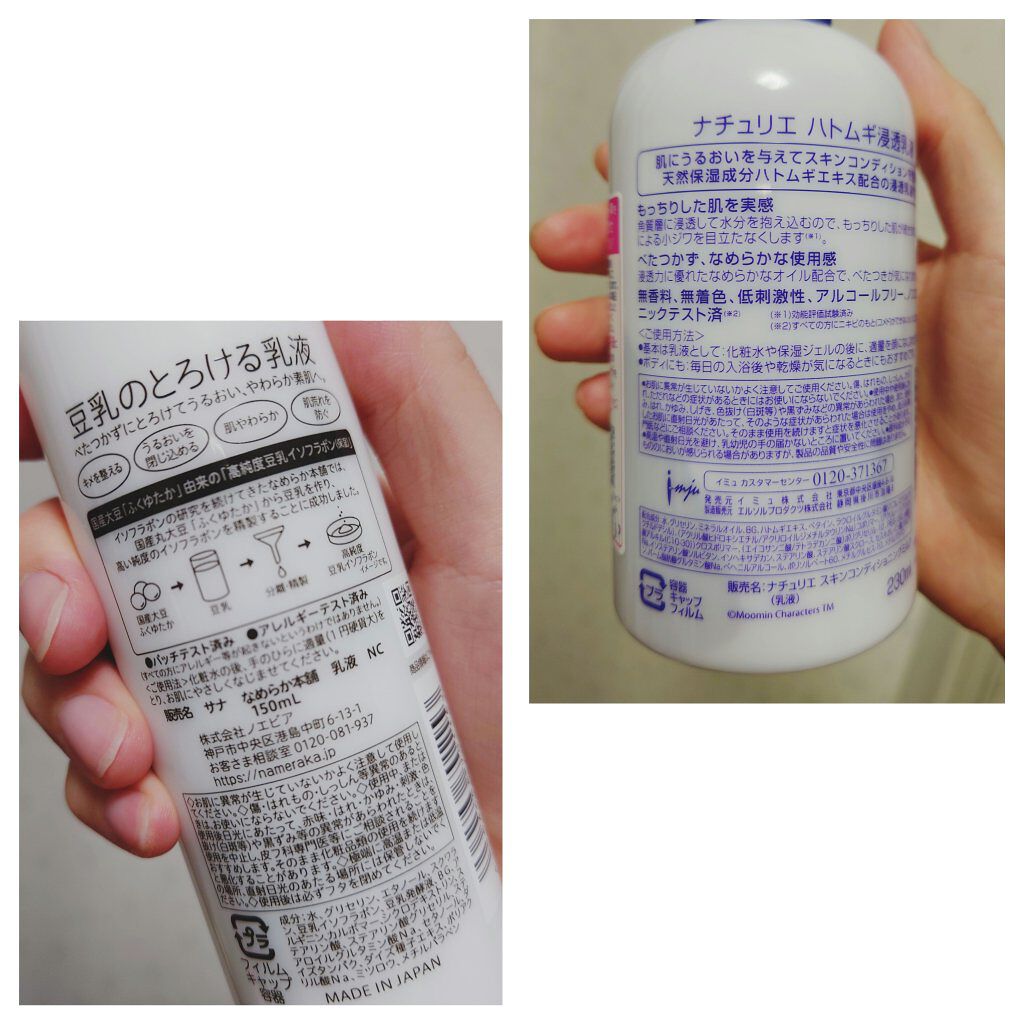 ハトムギ浸透乳液(ナチュリエ スキンコンディショニングミルク)/ナチュリエ/乳液を使ったクチコミ（2枚目）