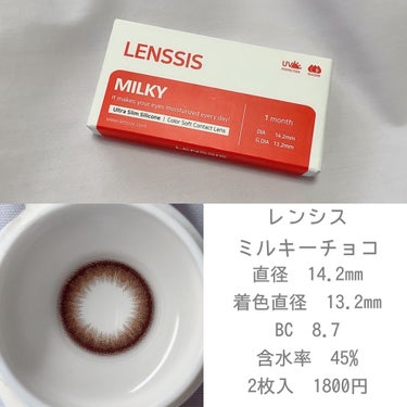 ミルキーシリーズ/LENSSIS/カラーコンタクトレンズを使ったクチコミ（2枚目）