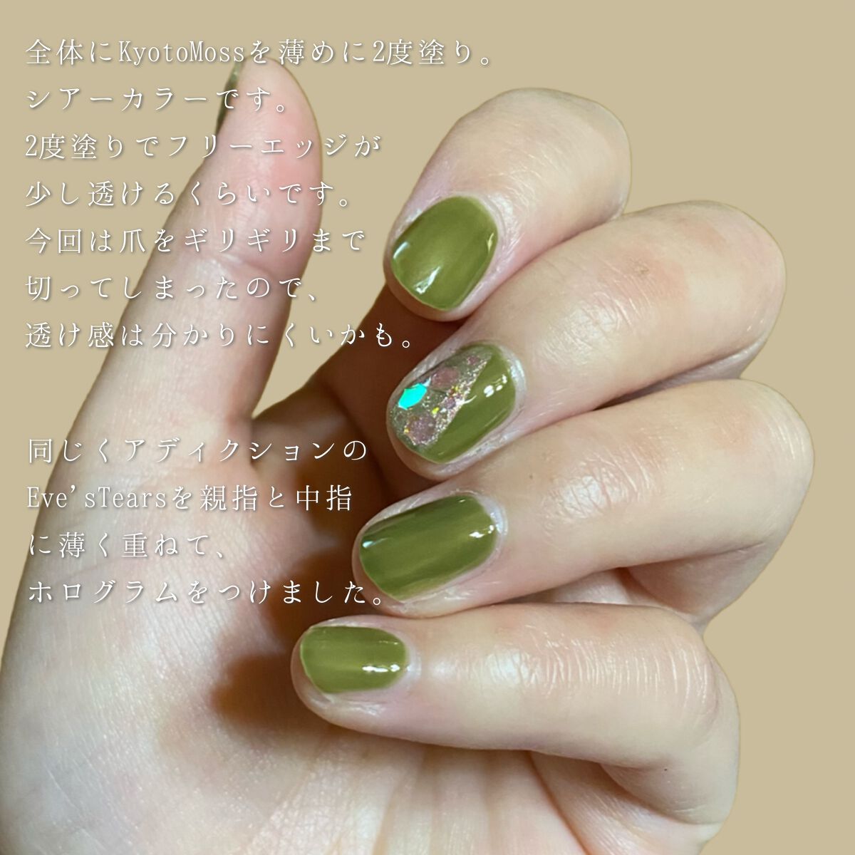 アディクション ザ ネイル ポリッシュ + 028S Kyoto Moss/ADDICTION/マニキュアを使ったクチコミ（3枚目）