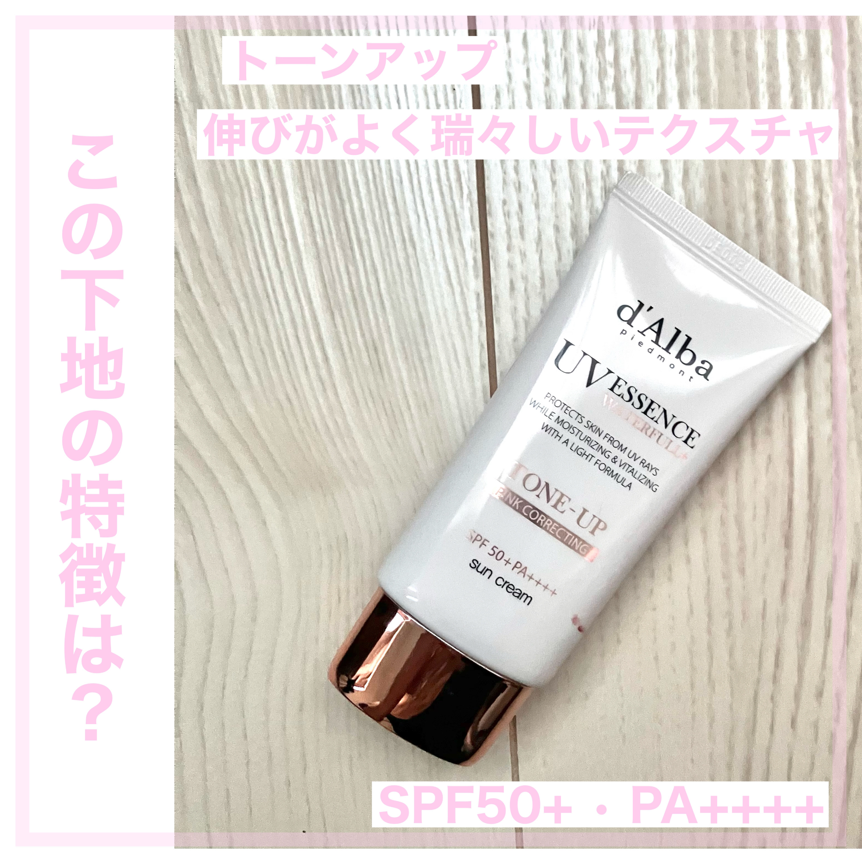 ウォータフルトーンアップサンクリーム/ダルバ/日焼け止めクリームを使ったクチコミ（3枚目）