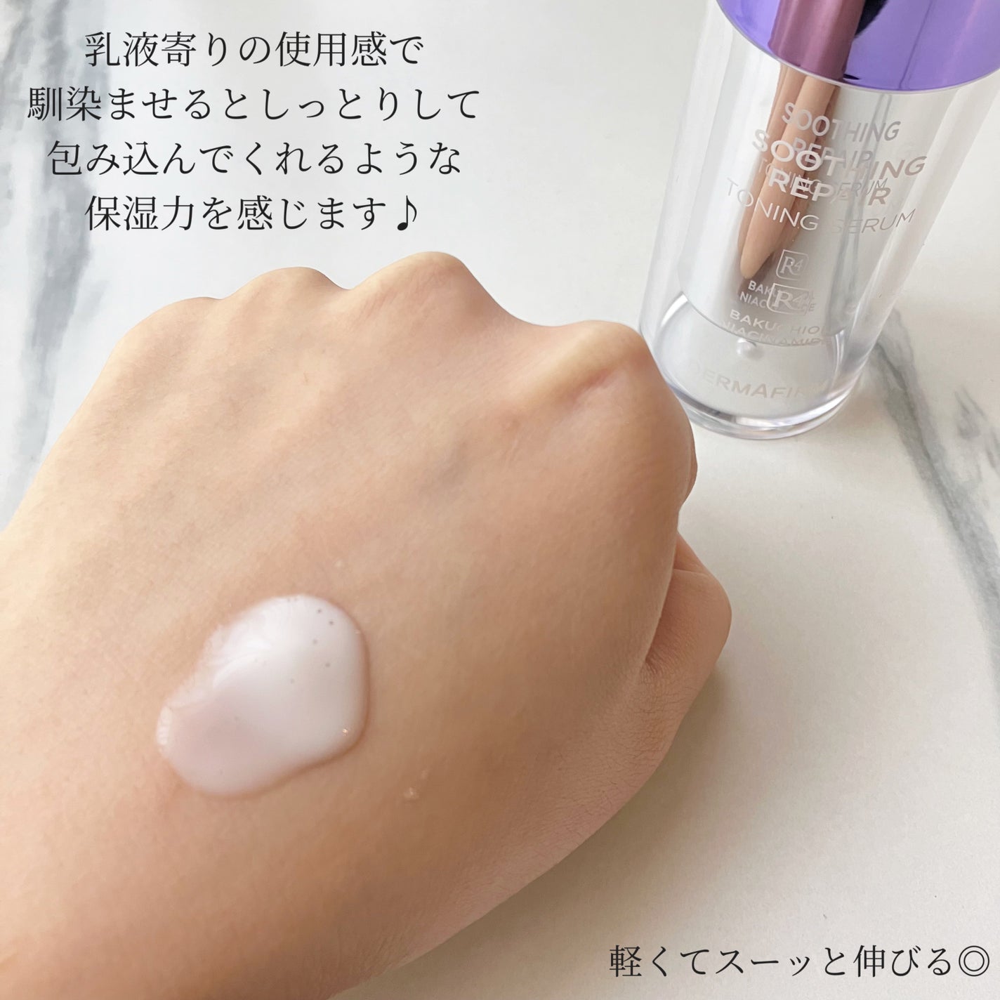 SOOTHING REPAIR TONING SERUM R4/ダーマファーム/美容液を使ったクチコミ(2枚目)