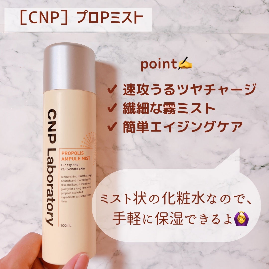 プロP ミスト/CNP Laboratory/ミスト状化粧水を使ったクチコミ(2枚目)