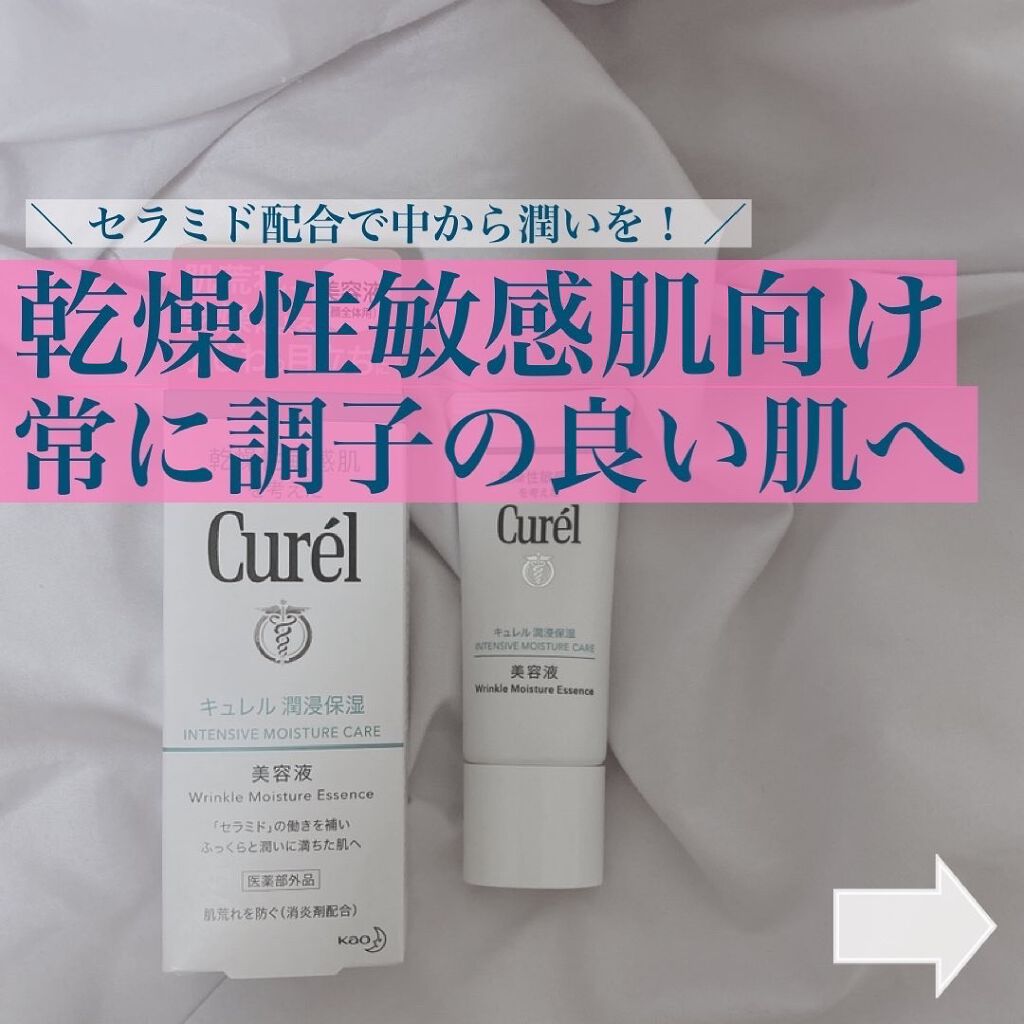 潤浸保湿 美容液/キュレル/美容液を使ったクチコミ（1枚目）