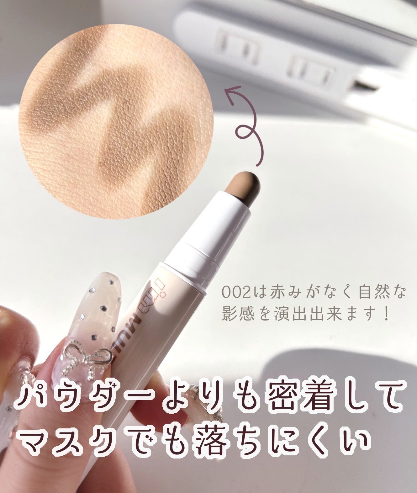 アイムマルチスティック デュアル/i’m meme/シェーディングを使ったクチコミ(3枚目)