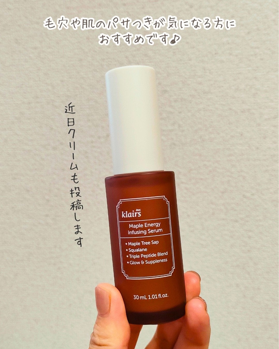 メープルエナジーインフュージングセラム/Klairs/美容液を使ったクチコミ(5枚目)