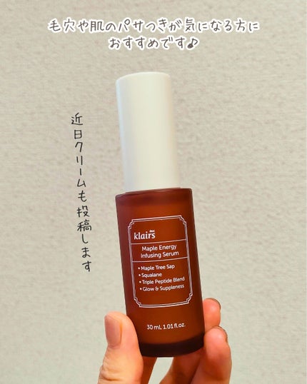 メープルエナジーインフュージングセラム/Klairs/美容液を使ったクチコミ(5枚目)