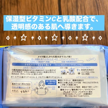 ミセラークレンジングシート ブライトアップ 46枚/ビフェスタ/クレンジングシートを使ったクチコミ（3枚目）