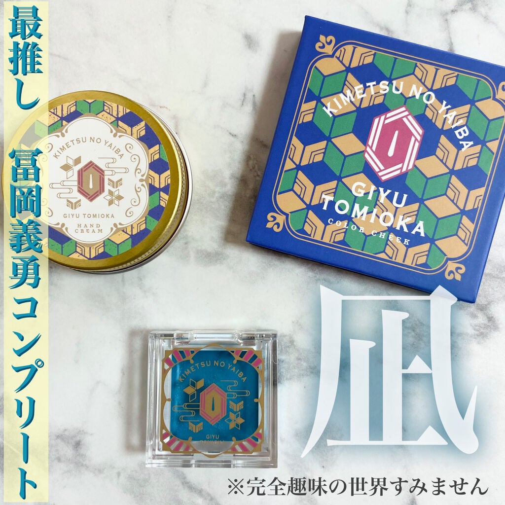 一番コフレ 鬼滅の刃 C賞ハンドクリーム/BANDAI SPIRITS/ハンドクリームを使ったクチコミ(10枚目)